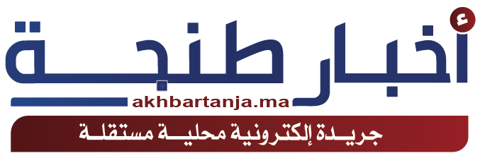 أخبار طنجة